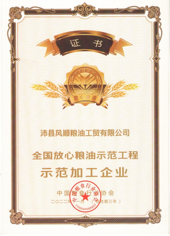 示范加工企业